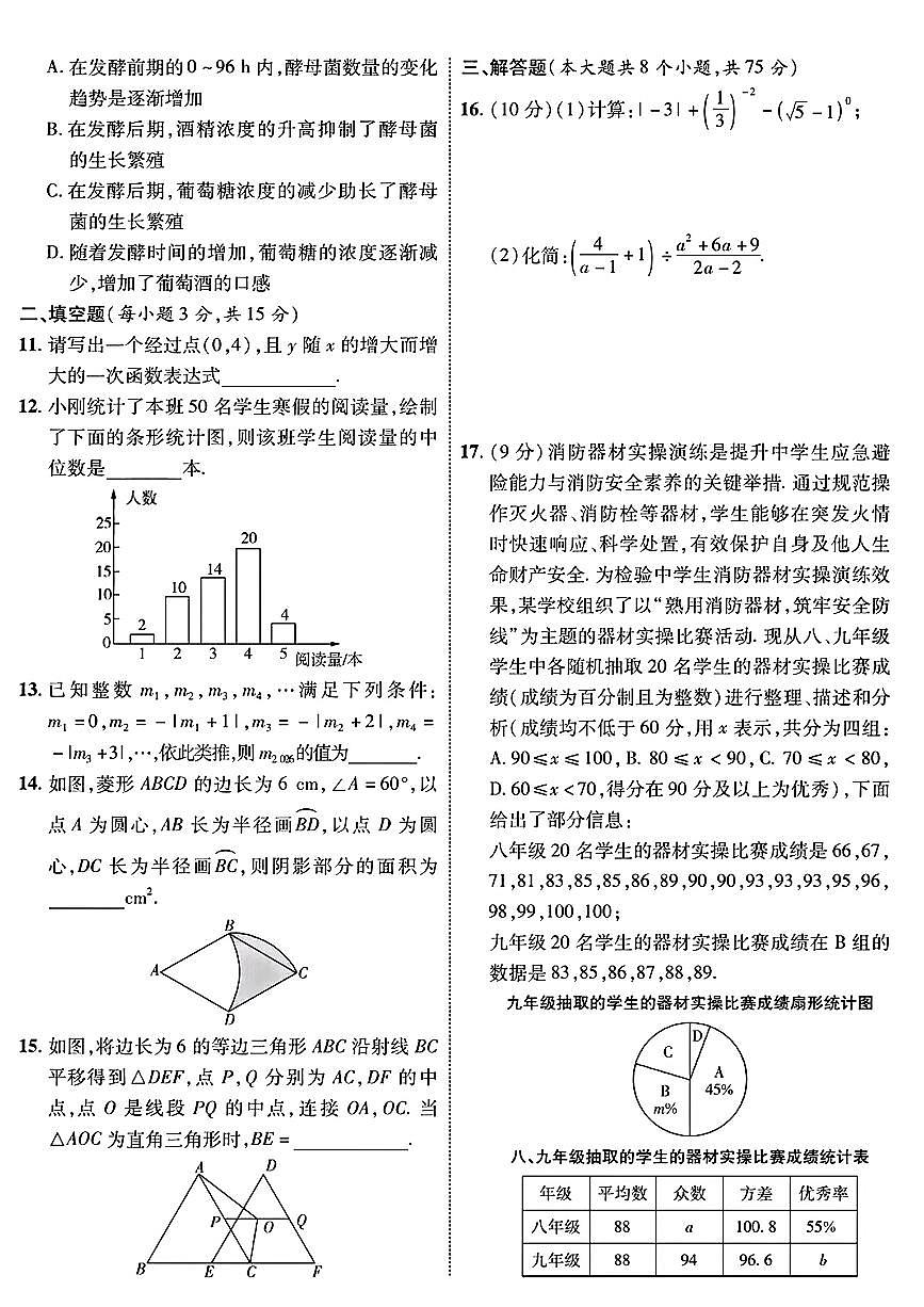 2026学下学期河南省平顶山市鲁山县第七教研区中考一模九年级数学试卷（无答案）第2页
