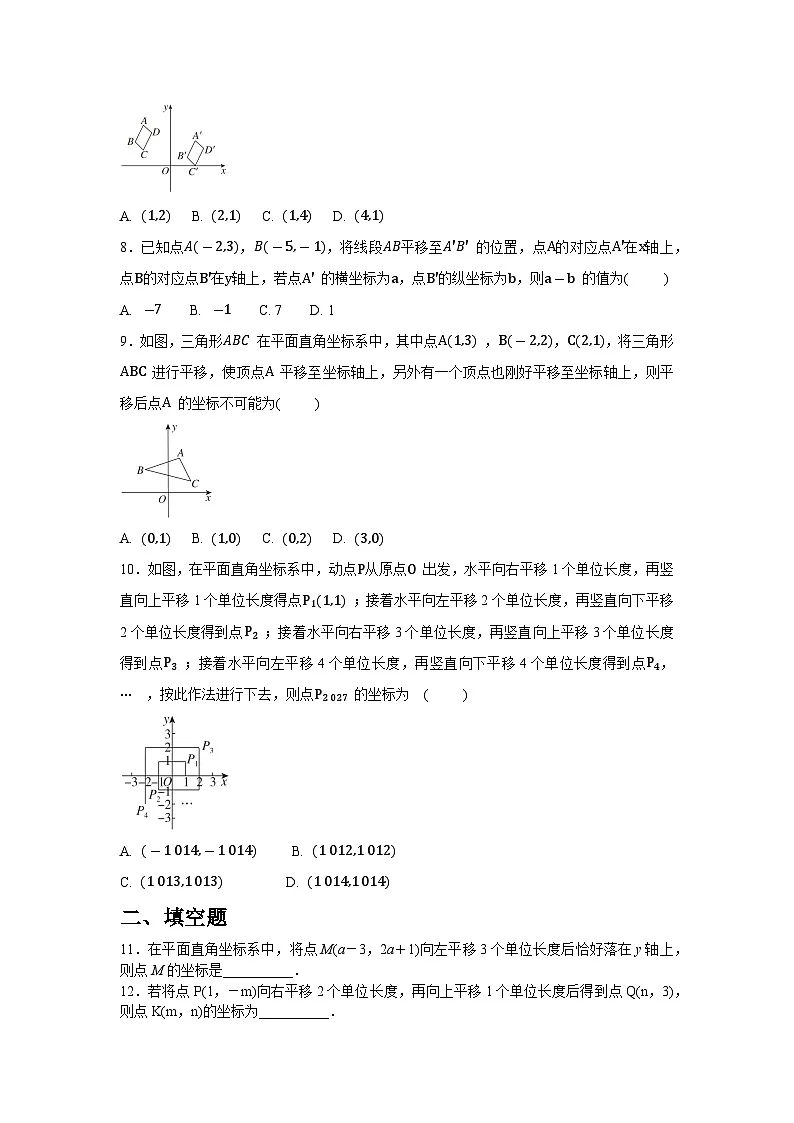 9.2.2.1　用坐标表示地理位置 同步练习人教版数学七年级下册（含答案）第2页