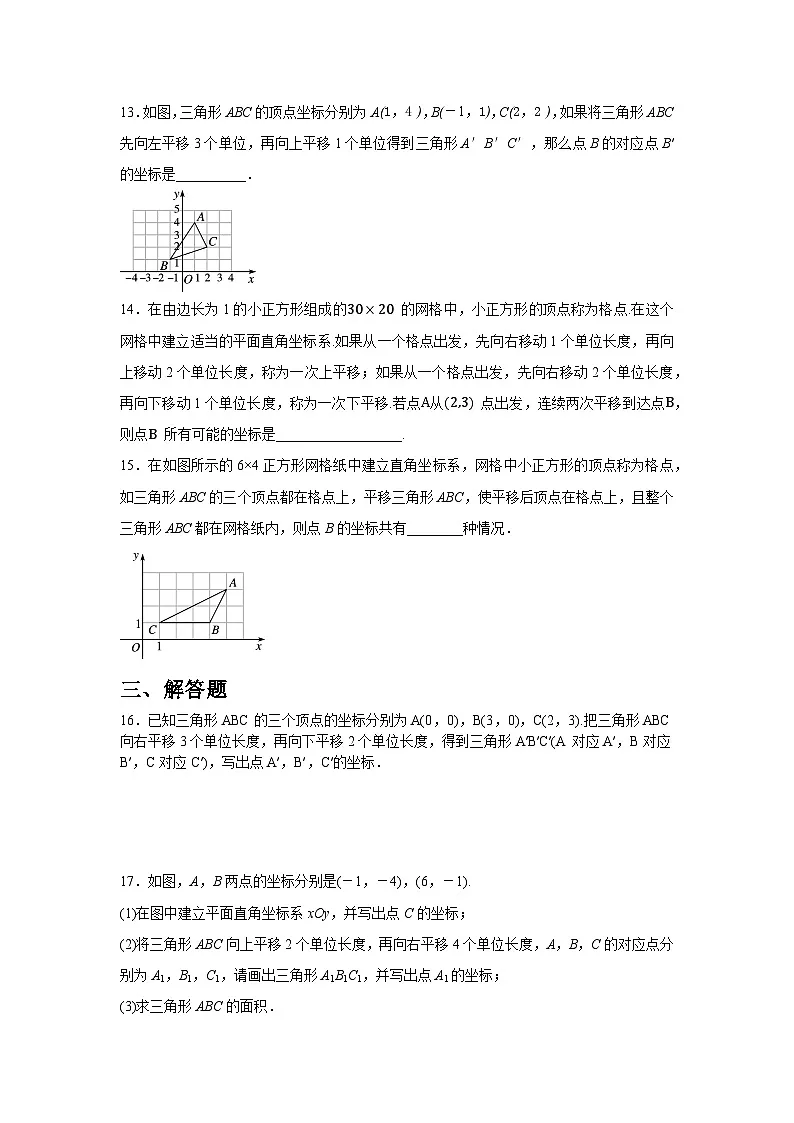 9.2.2.1　用坐标表示地理位置 同步练习人教版数学七年级下册（含答案）第3页