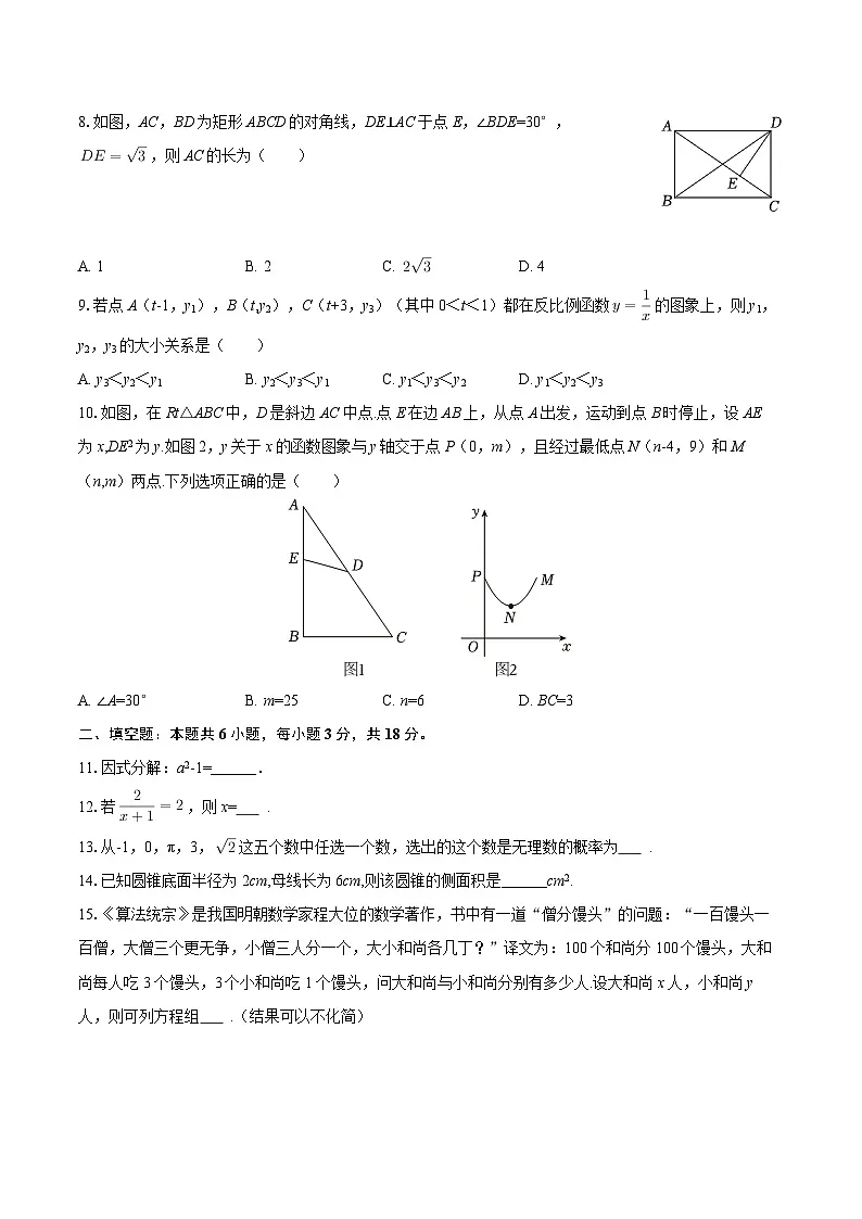 2025-2026学年浙江省温州二中九年级（下）开学数学试卷-自定义类型第2页
