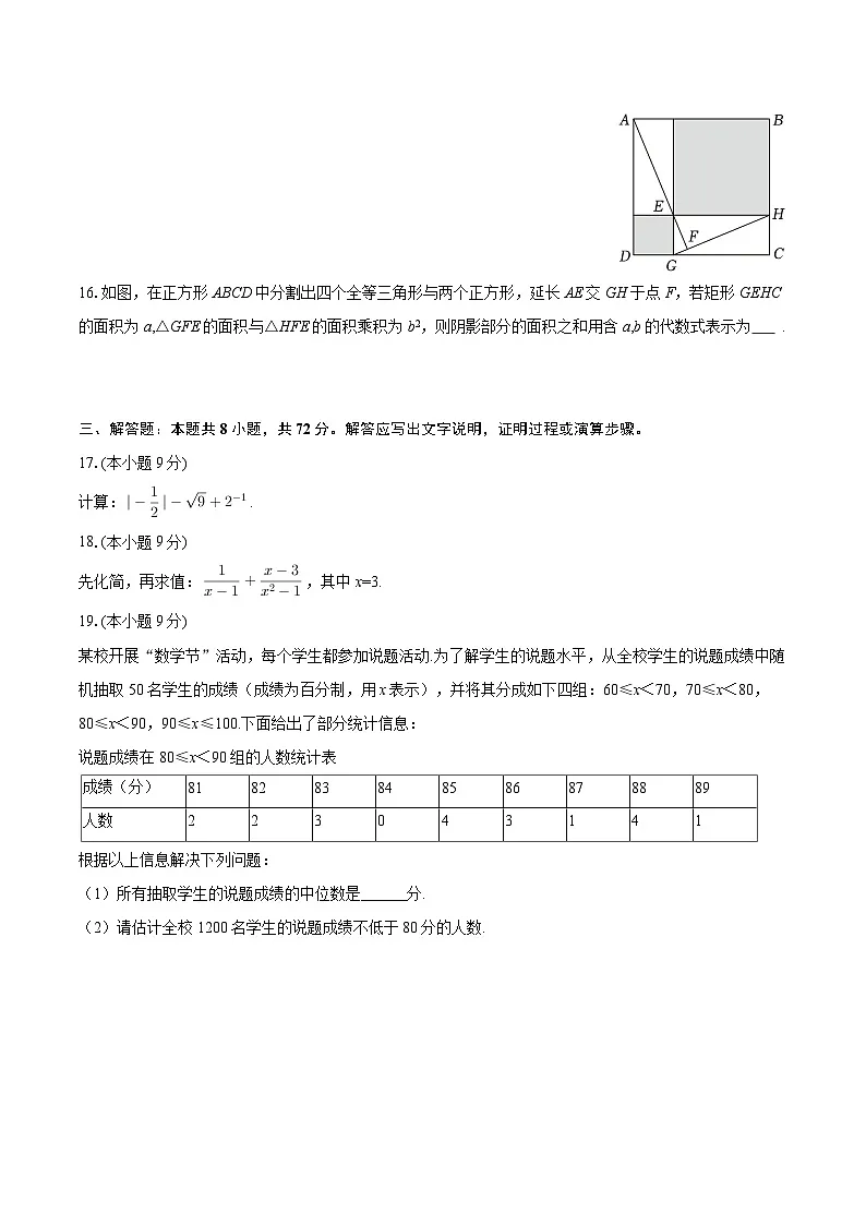 2025-2026学年浙江省温州二中九年级（下）开学数学试卷-自定义类型第3页
