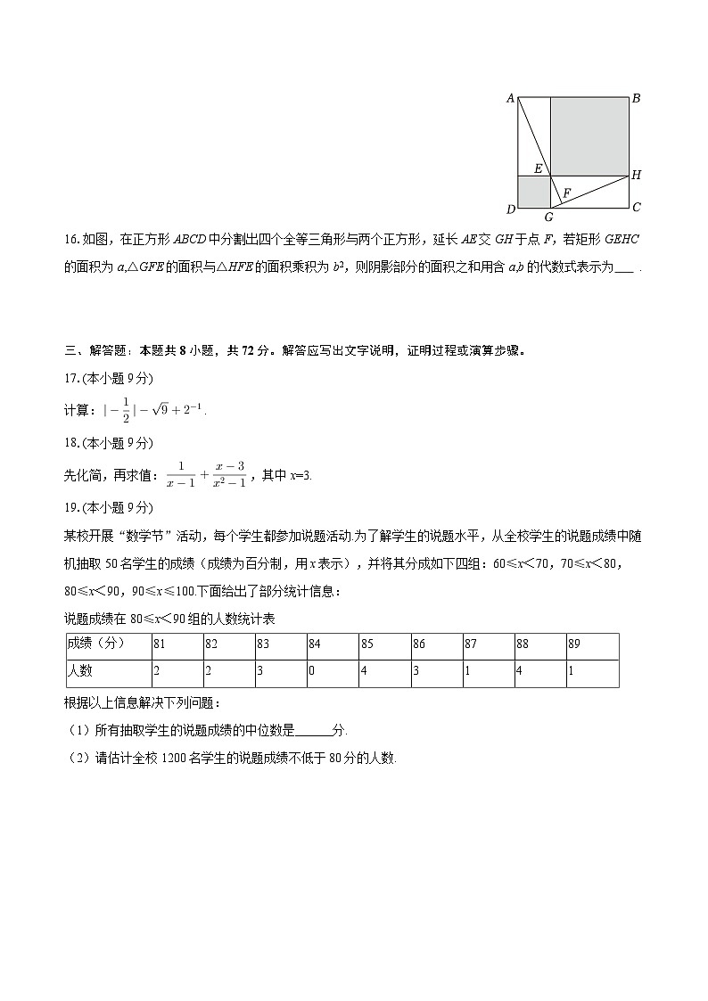 2025-2026学年浙江省温州二中九年级（下）开学数学试卷-自定义类型第3页