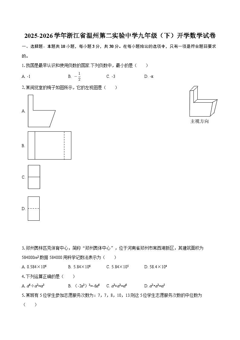 2025-2026学年浙江省温州第二实验中学九年级（下）开学数学试卷-自定义类型第1页