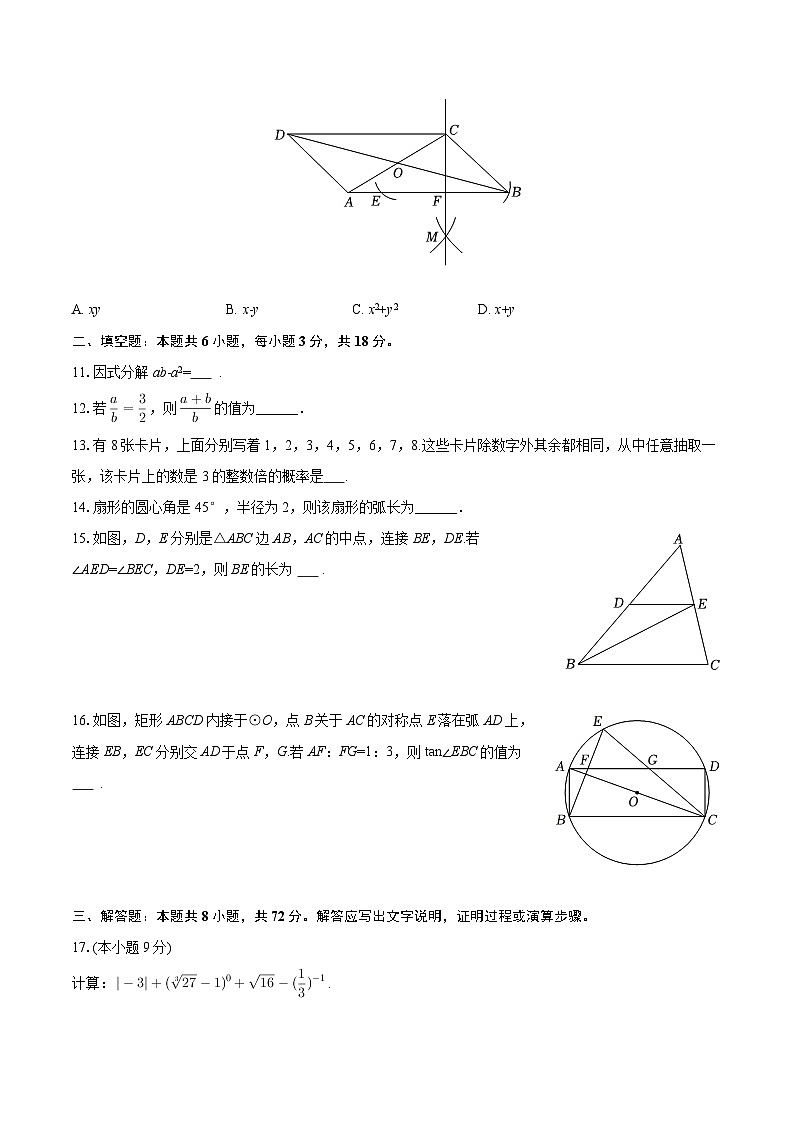 2025-2026学年浙江省温州第二实验中学九年级（下）开学数学试卷-自定义类型第3页