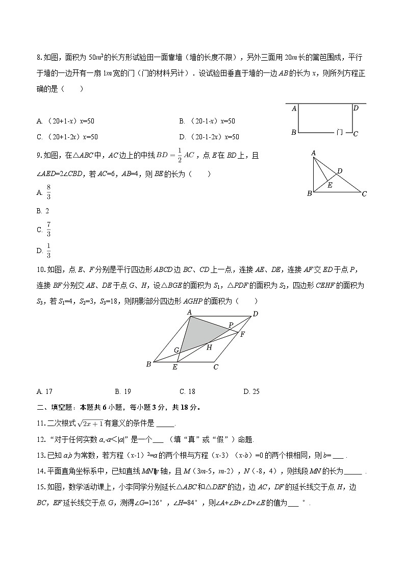 2025-2026学年浙江省金华市义乌市宾王中学八年级（下）开学数学试卷-自定义类型第2页