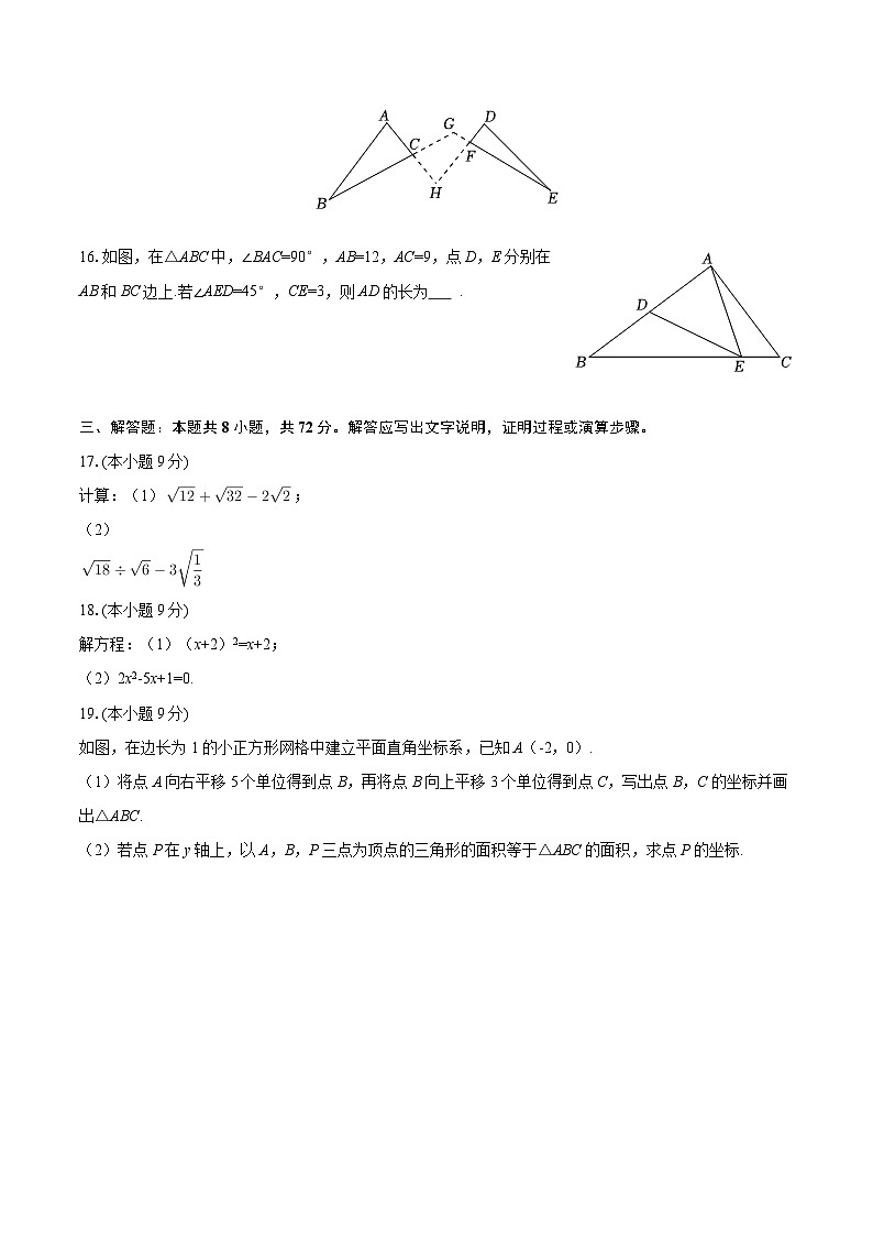 2025-2026学年浙江省金华市义乌市宾王中学八年级（下）开学数学试卷-自定义类型第3页