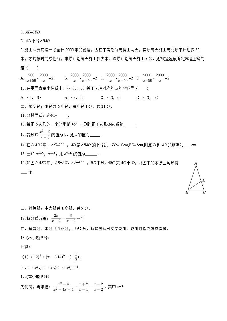 2025-2026学年云南省曲靖市宣威市民族中学、七中八年级（下）开学数学试卷-自定义类型第2页