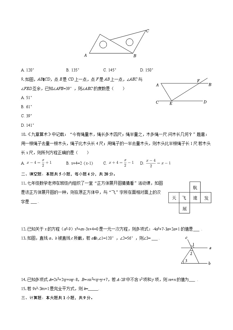 2025-2026学年四川省达州市渠县二中七年级（下）开学数学试卷-自定义类型第2页