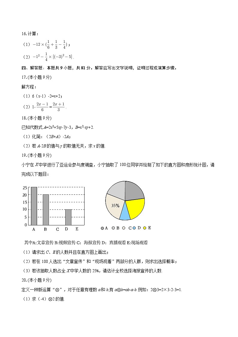 2025-2026学年四川省达州市渠县二中七年级（下）开学数学试卷-自定义类型第3页