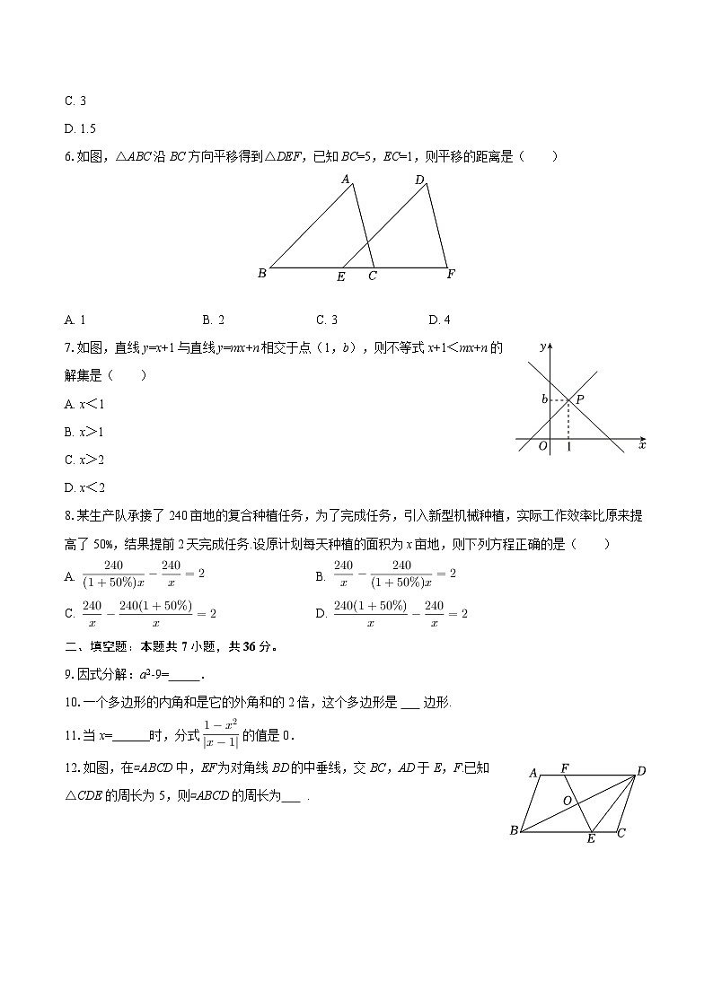 2025-2026学年四川省成都市武侯区西川实验学校八年级（下）开学数学试卷-自定义类型第2页