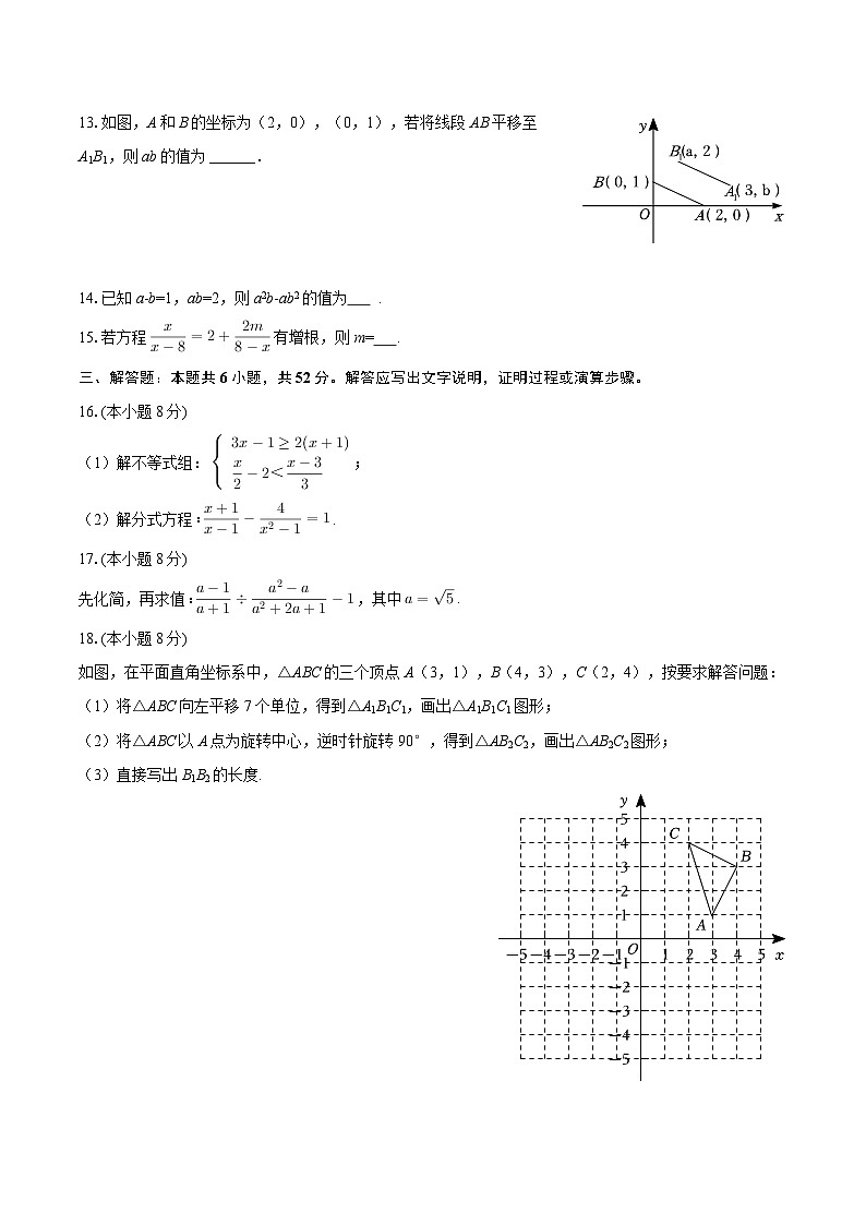 2025-2026学年四川省成都市武侯区西川实验学校八年级（下）开学数学试卷-自定义类型第3页