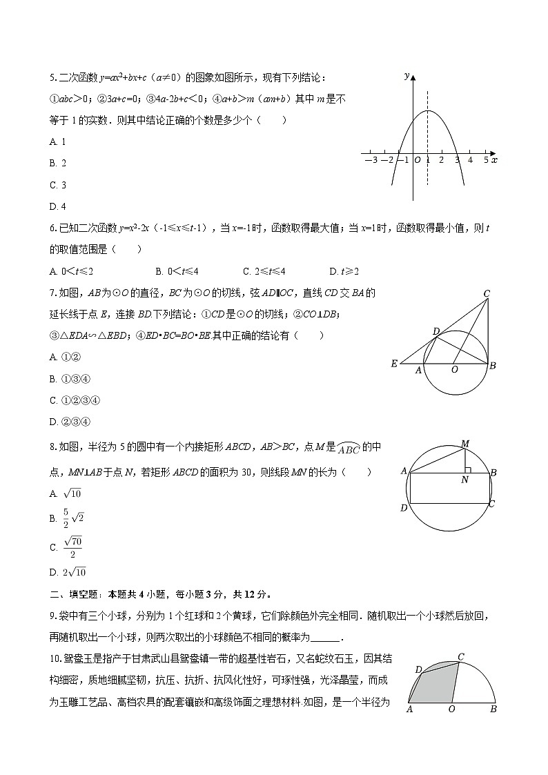 2025-2026学年内蒙古锡林郭勒盟三县九年级（下）开学数学试卷-自定义类型第2页