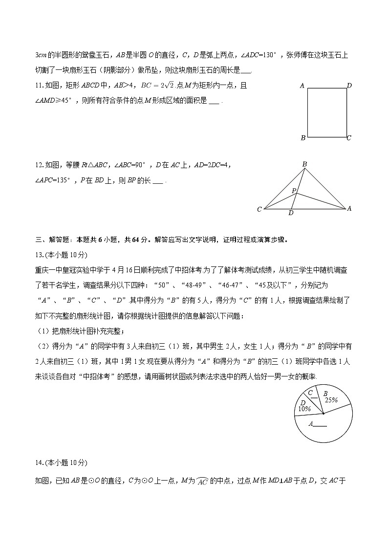 2025-2026学年内蒙古锡林郭勒盟三县九年级（下）开学数学试卷-自定义类型第3页
