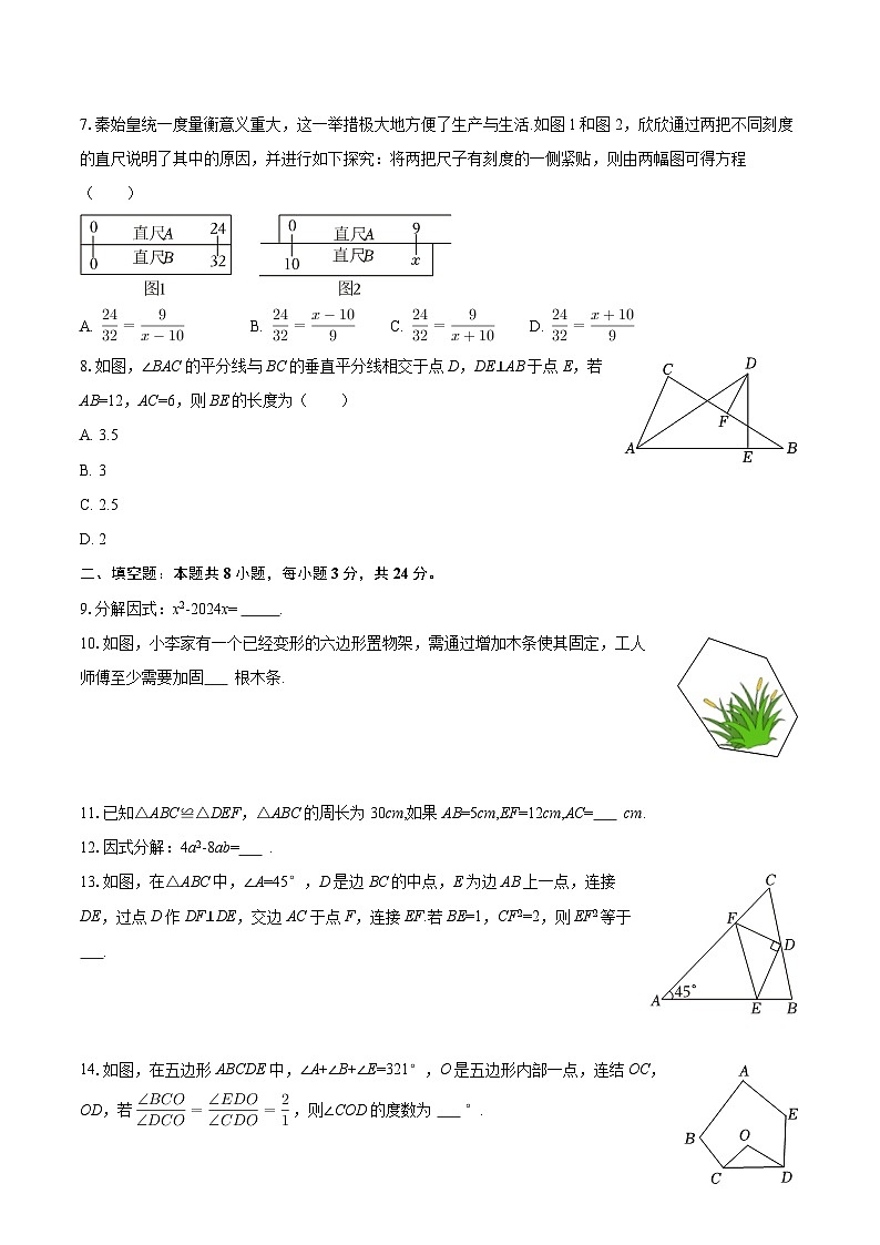 2025-2026学年辽宁省鞍山市华育外国语实验学校八年级（下）开学数学试卷-自定义类型第2页