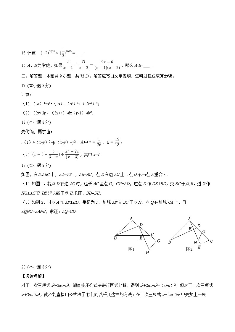 2025-2026学年辽宁省鞍山市华育外国语实验学校八年级（下）开学数学试卷-自定义类型第3页