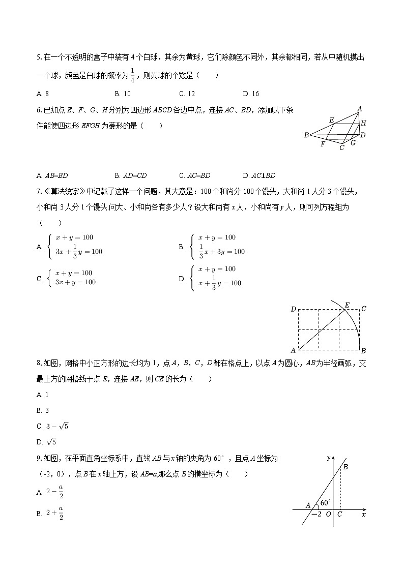 2025-2026学年辽宁省鞍山二中九年级（下）开学数学试卷-自定义类型第2页