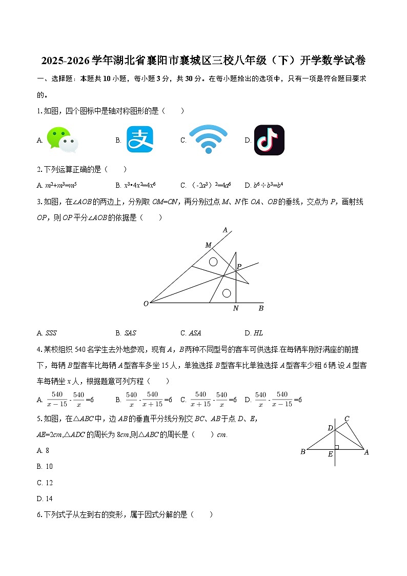 2025-2026学年湖北省襄阳市襄城区三校八年级（下）开学数学试卷-自定义类型第1页