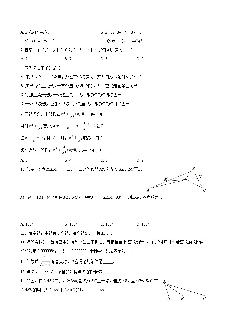 2025-2026学年湖北省襄阳市襄城区三校八年级（下）开学数学试卷-自定义类型第2页