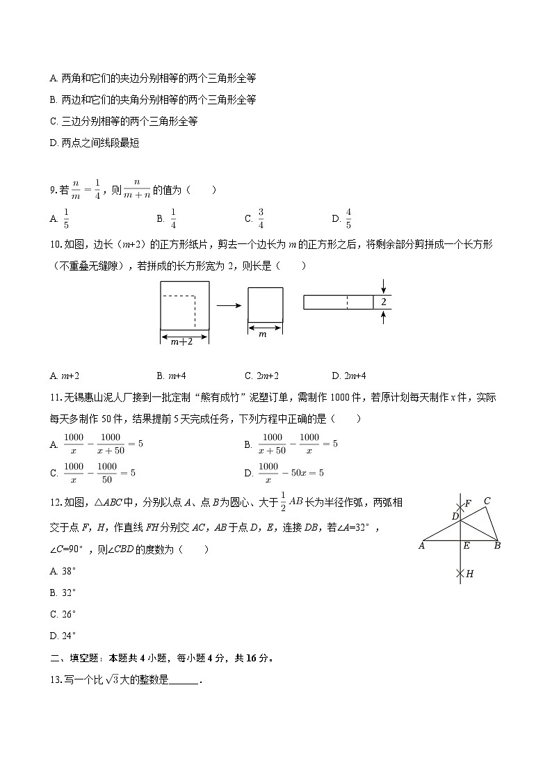 2025-2026学年贵州省遵义十六中八年级（下）开学数学试卷-自定义类型第2页
