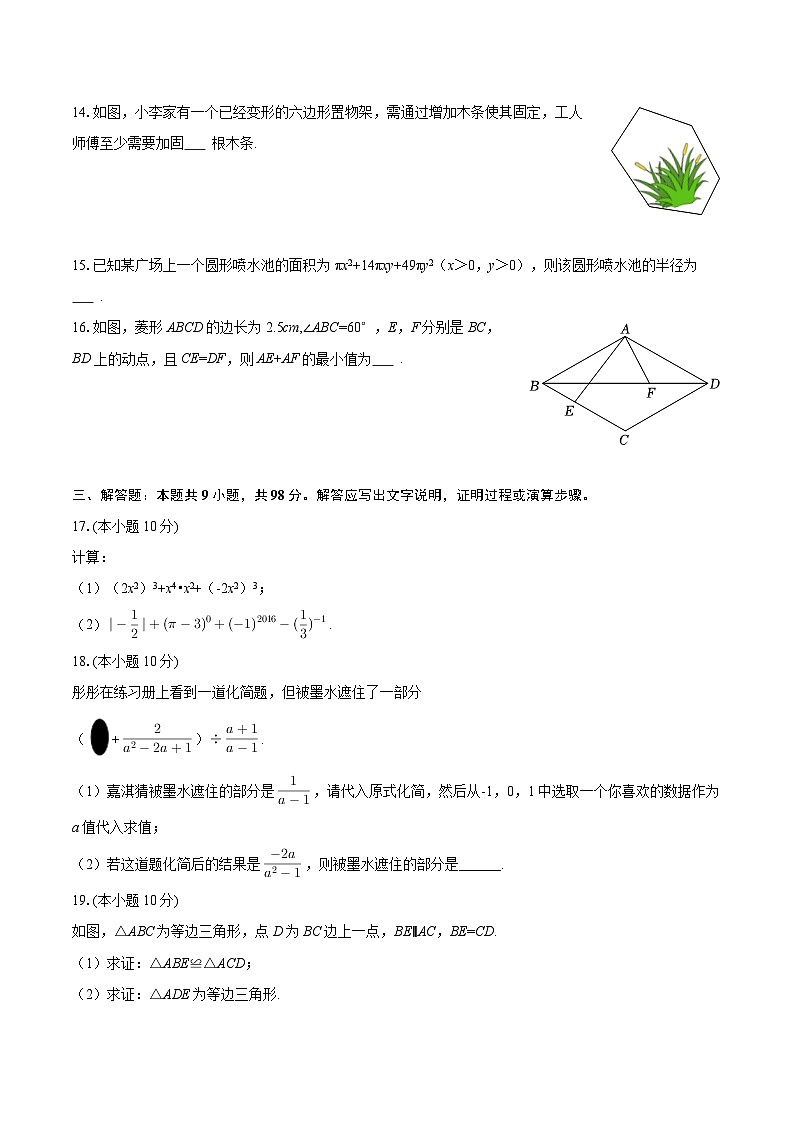 2025-2026学年贵州省遵义十六中八年级（下）开学数学试卷-自定义类型第3页