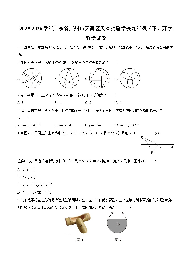 2025-2026学年广东省广州市天河区天省实验学校九年级（下）开学数学试卷-自定义类型第1页
