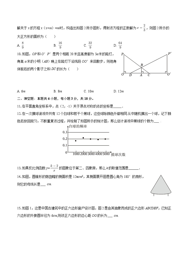 2025-2026学年广东省广州市天河区天省实验学校九年级（下）开学数学试卷-自定义类型第3页