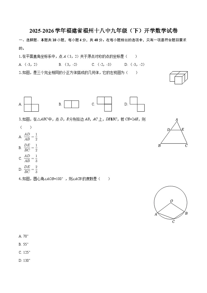 2025-2026学年福建省福州十八中九年级（下）开学数学试卷-自定义类型第1页