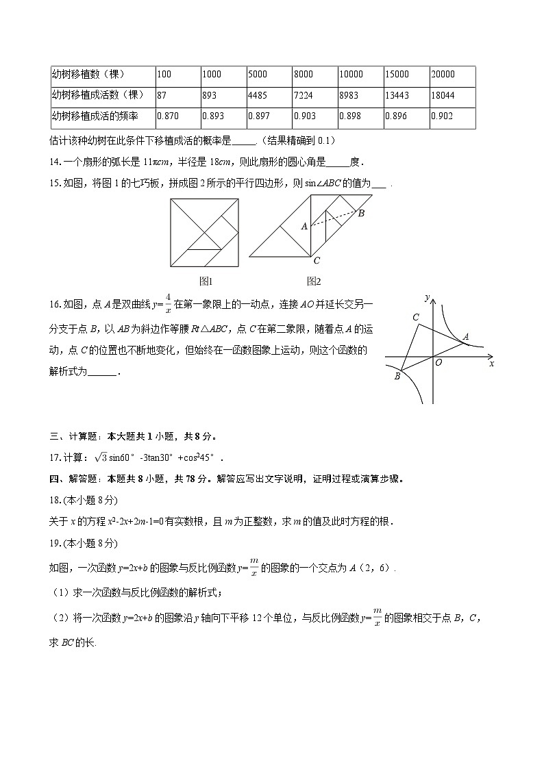 2025-2026学年福建省福州十八中九年级（下）开学数学试卷-自定义类型第3页