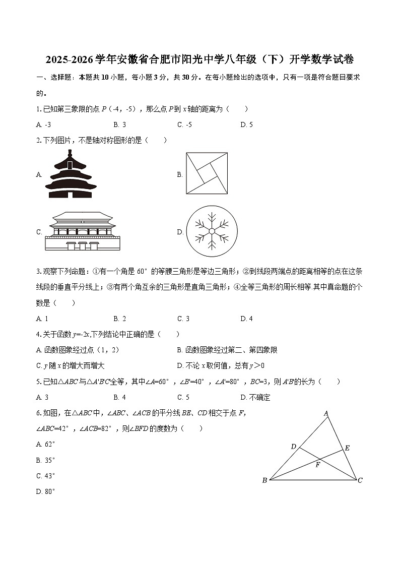 2025-2026学年安徽省合肥市阳光中学八年级（下）开学数学试卷-自定义类型第1页