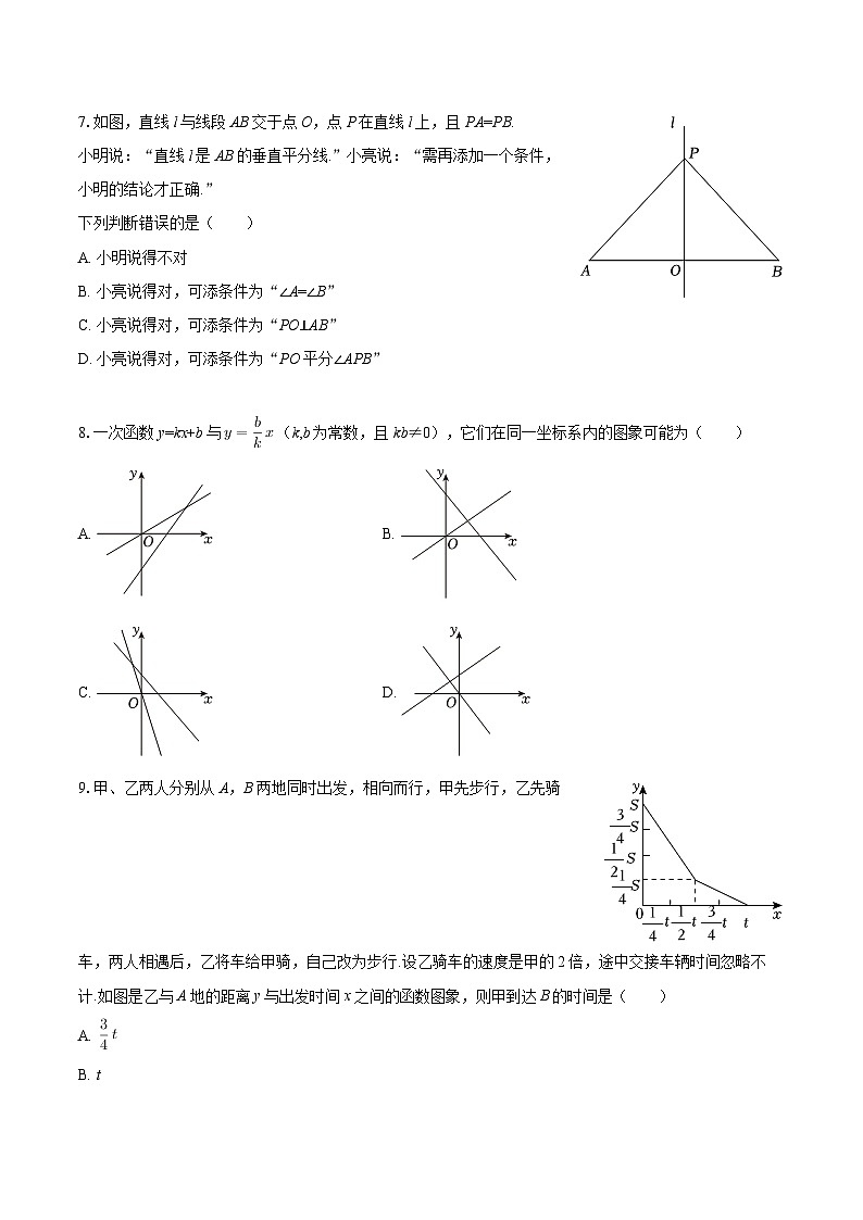 2025-2026学年安徽省合肥市阳光中学八年级（下）开学数学试卷-自定义类型第2页