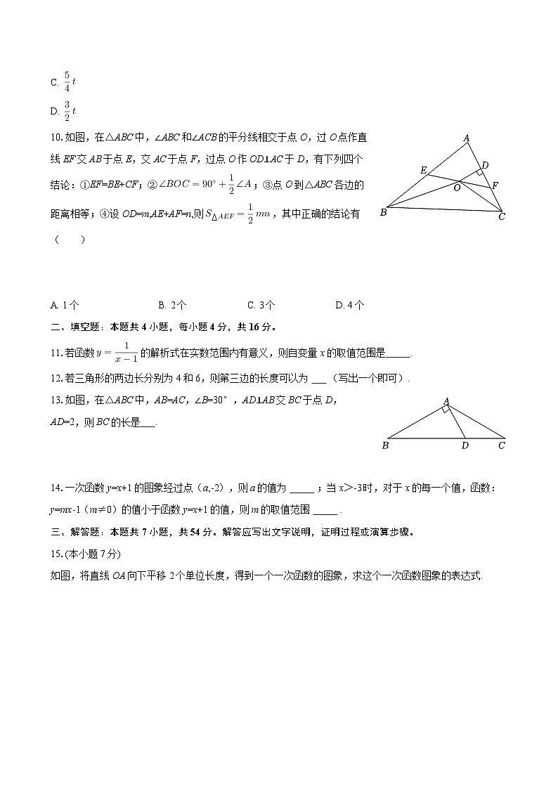 2025-2026学年安徽省合肥市阳光中学八年级（下）开学数学试卷-自定义类型第3页