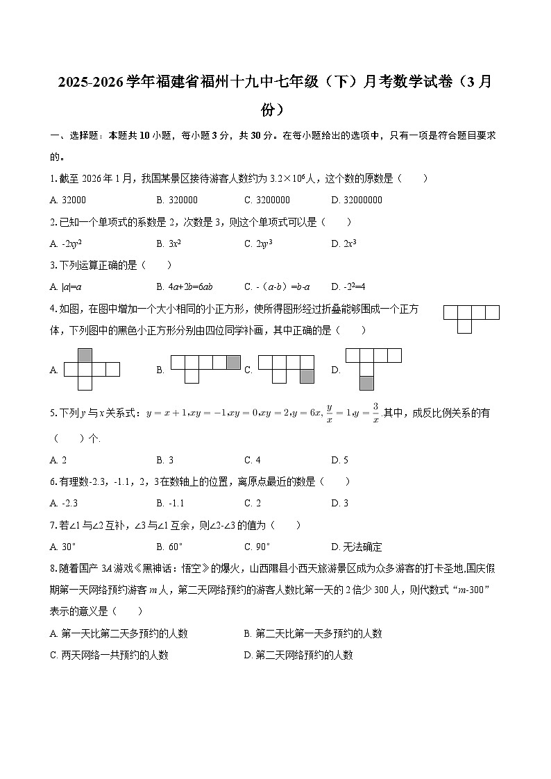 2025-2026学年福建省福州十九中七年级（下）月考数学试卷（3月份）-自定义类型第1页