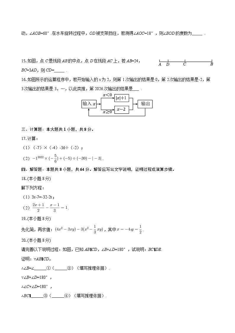 2025-2026学年福建省福州十九中七年级（下）月考数学试卷（3月份）-自定义类型第3页