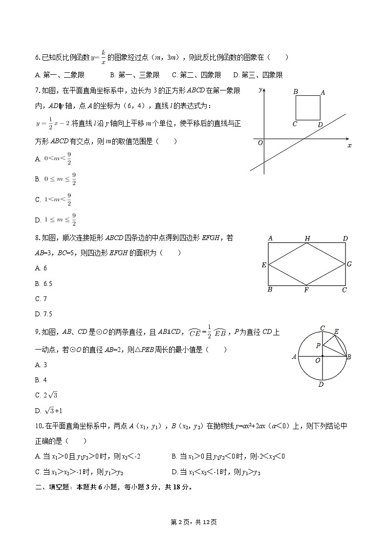 2025-2026学年广东省广州市越秀区铁一中学九年级（下）月考数学试卷（3月份）-自定义类型第2页