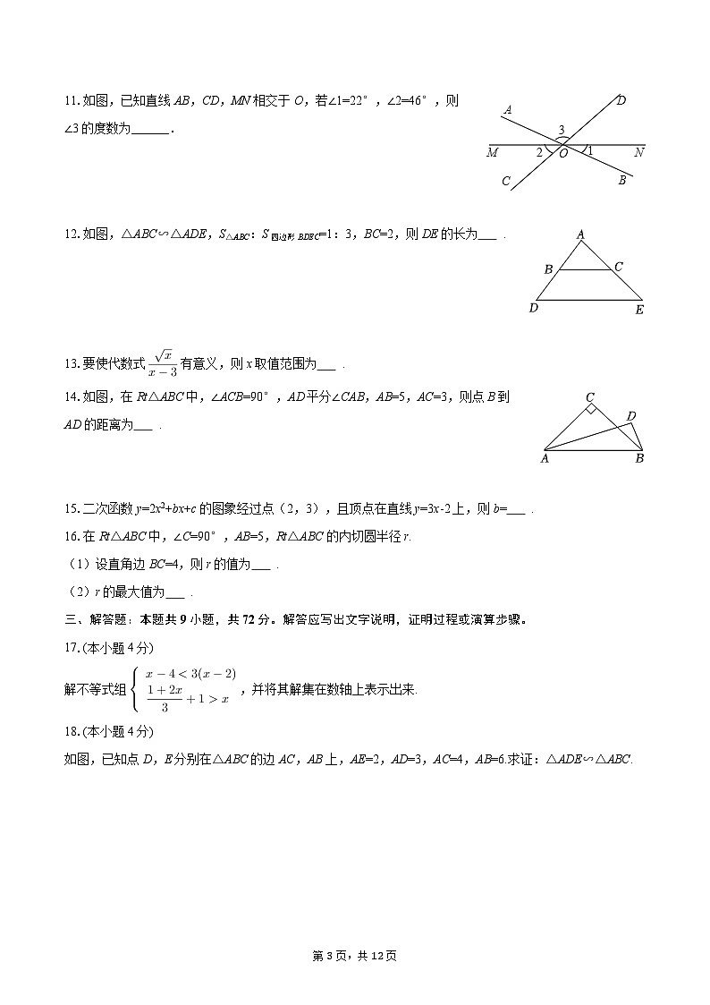2025-2026学年广东省广州市越秀区铁一中学九年级（下）月考数学试卷（3月份）-自定义类型第3页