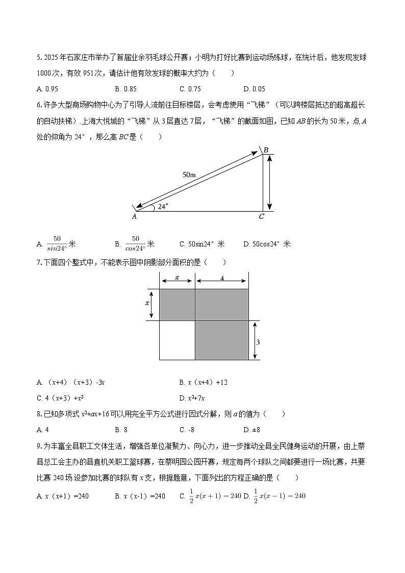 2025-2026学年广西南宁市翠竹实验学校九年级（下）段考数学试卷（3月份）-自定义类型第2页