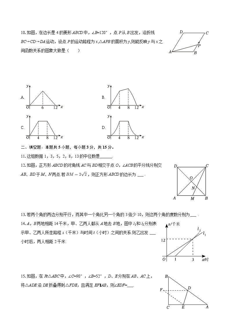 2025-2026学年河南省郑州二十一中八年级（下）开学数学试卷-自定义类型第3页