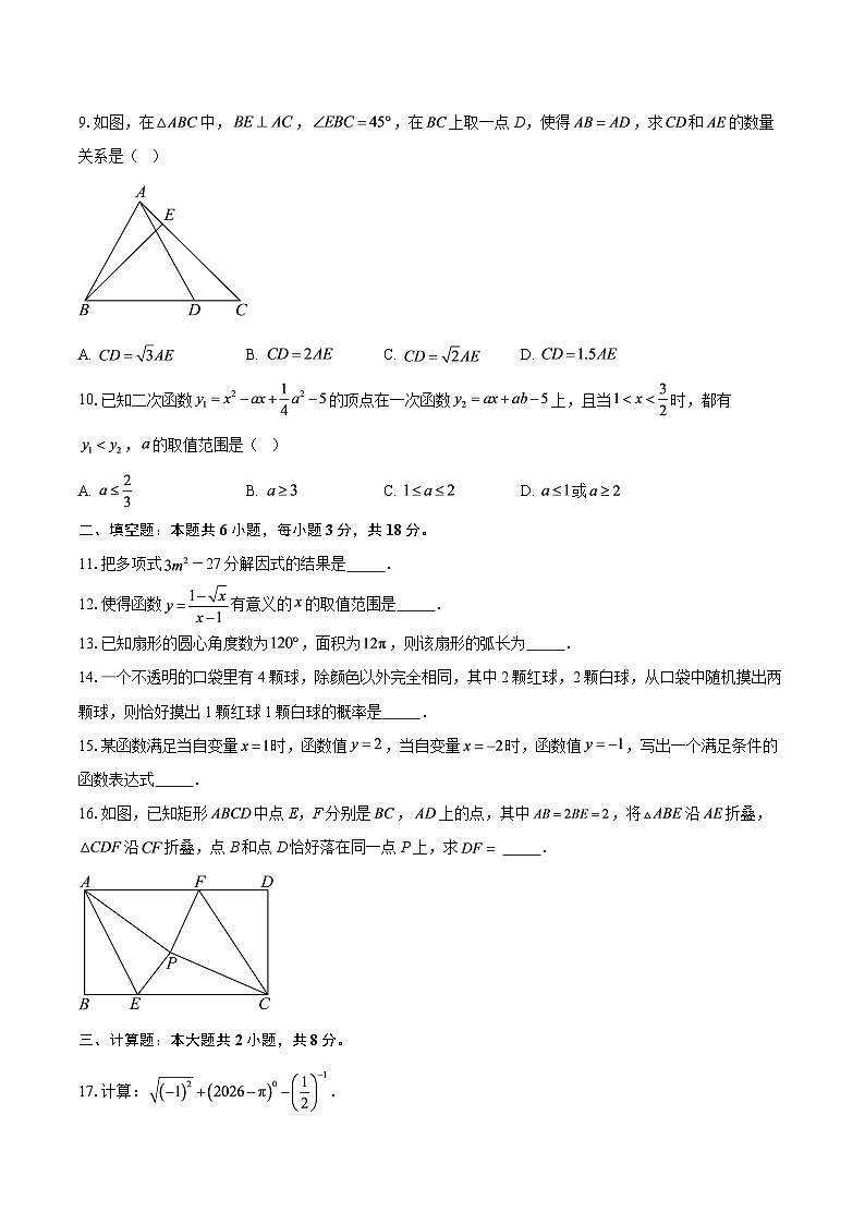 浙江杭州市萧山城区初中8校2025-2026学年九年级下学期3月阶段检测数学试题-自定义类型第3页