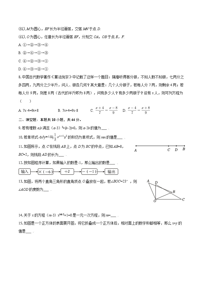 2025-2026学年四川省成都市金牛区七年级（上）期末数学试卷-自定义类型第2页