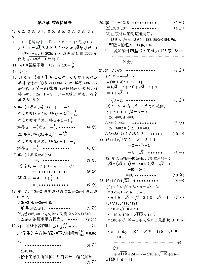 八章答案第1页