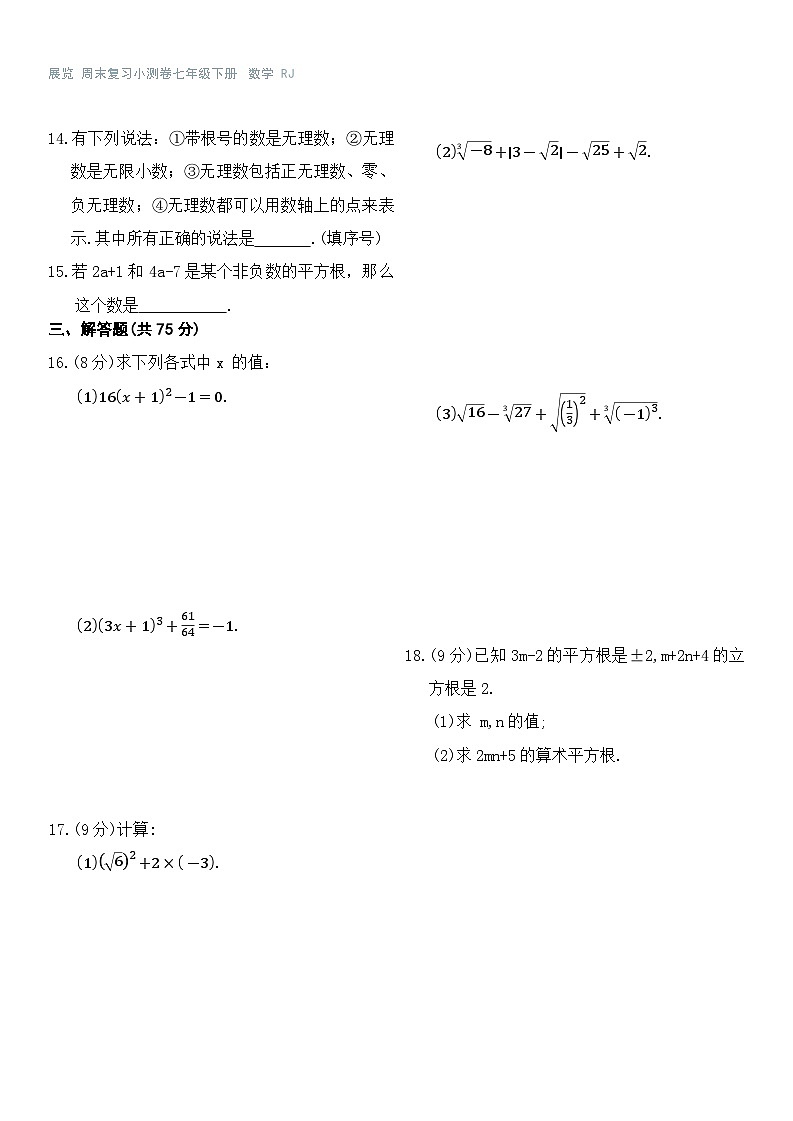 人教版七年级数学下册第八章综合检测卷第2页