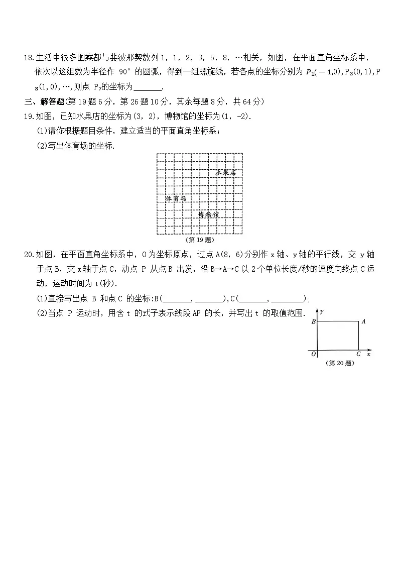 七年级第二学期人教版数学下册第九章平面直角坐标系能力提优质量检测卷第3页