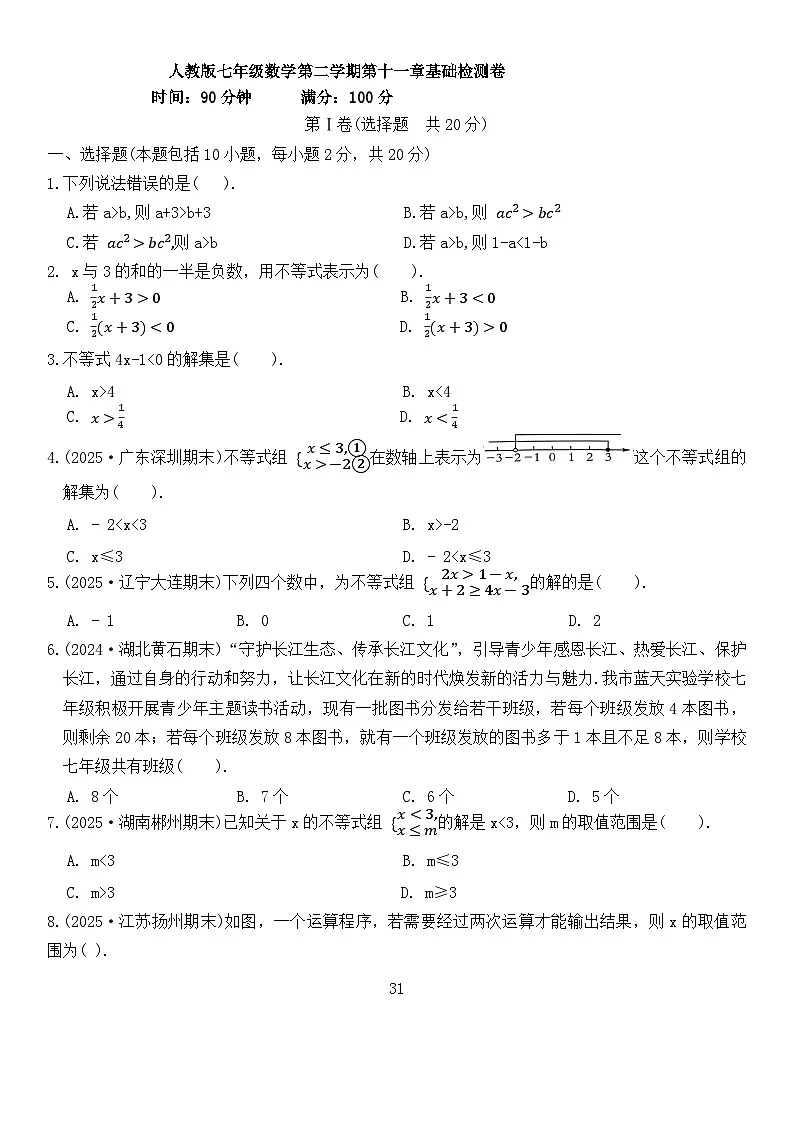 人教版七年级数学第二学期第十一章提优检测卷第1页