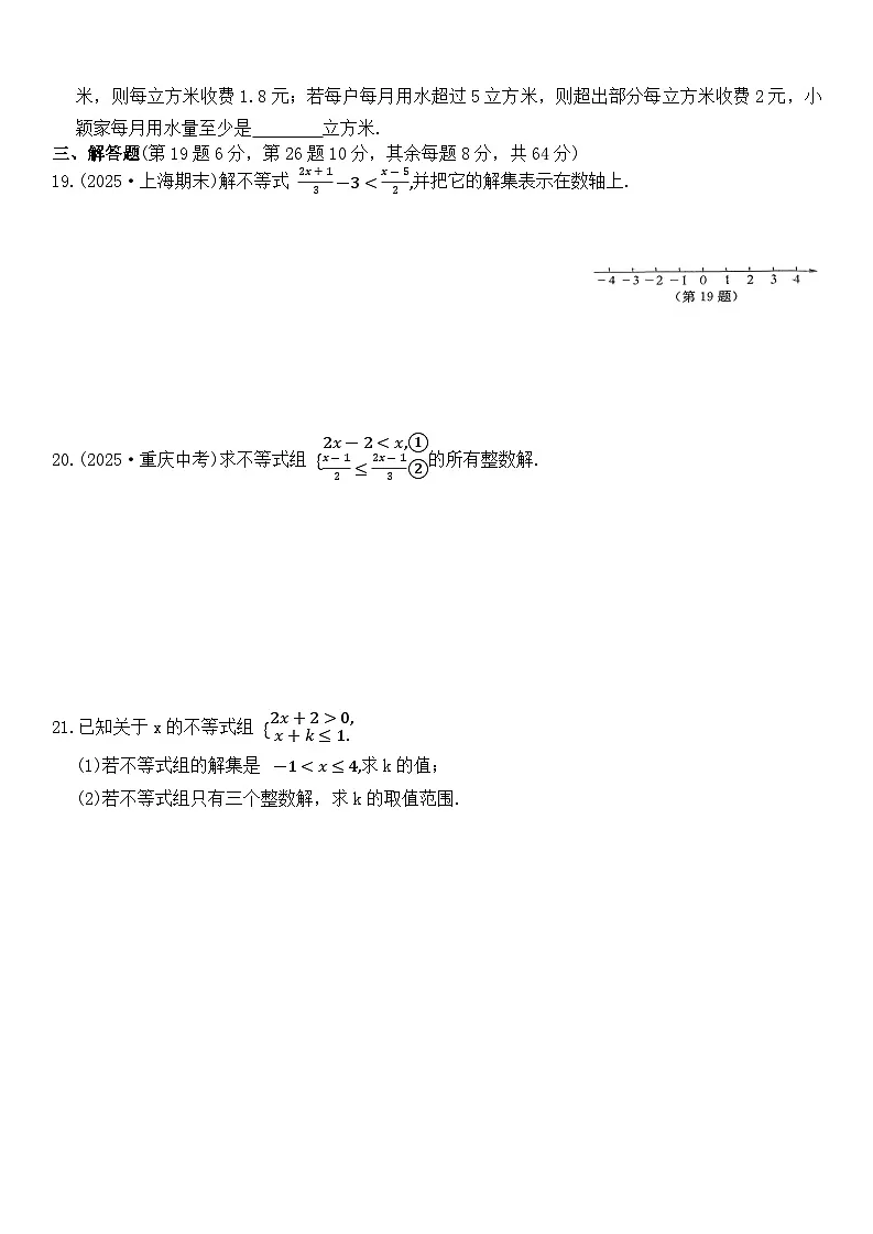 人教版七年级数学第二学期第十一章提优检测卷第3页