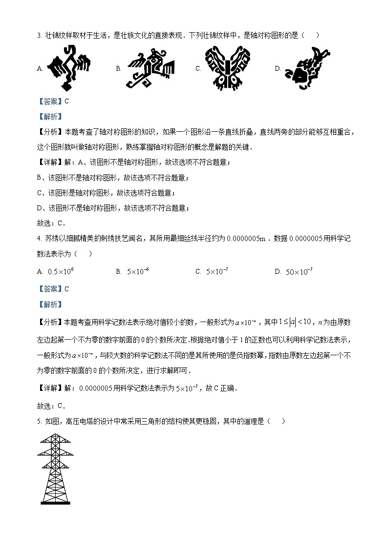 广西壮族自治区南宁市2024~2025学年上学期八年级数学期末试卷（解析版）-A4第2页