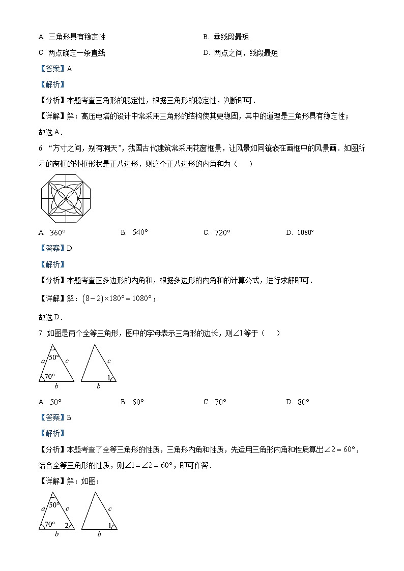 广西壮族自治区南宁市2024~2025学年上学期八年级数学期末试卷（解析版）-A4第3页