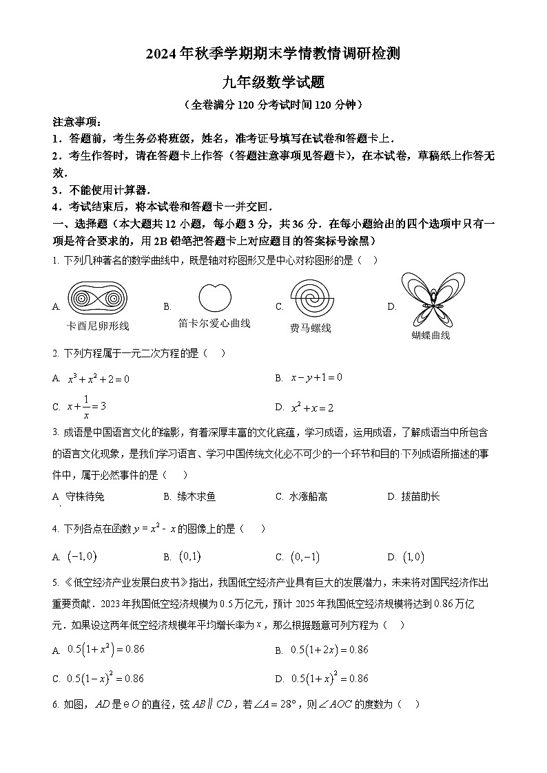 广西河池市九年级上学期期末检测数学试题（原卷版）-A4第1页