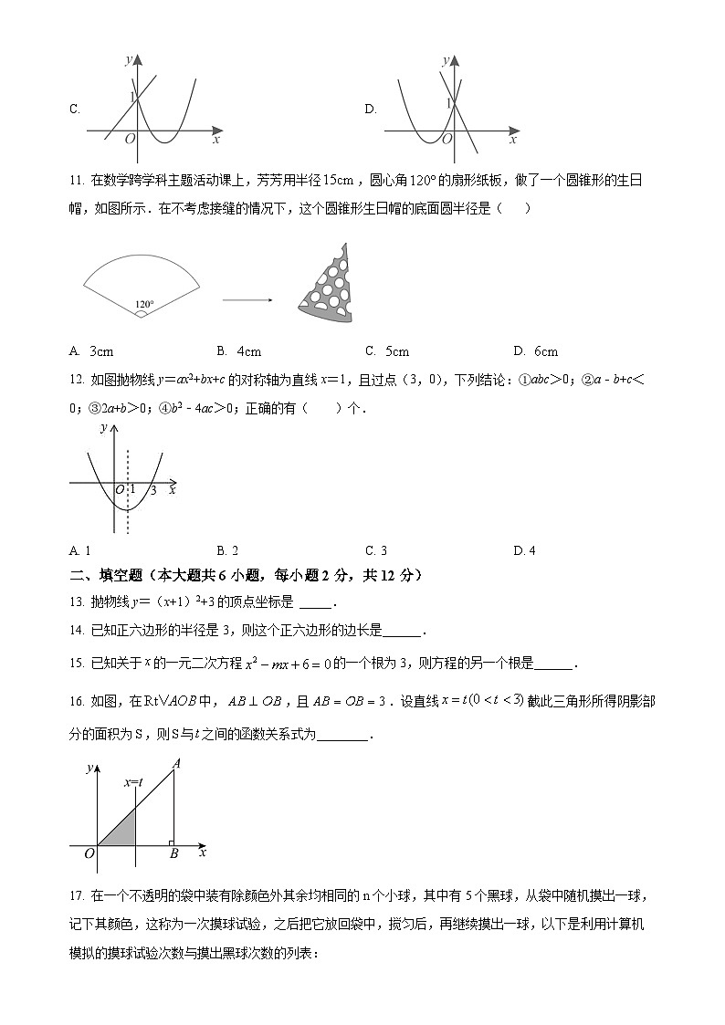 广西河池市九年级上学期期末检测数学试题（原卷版）-A4第3页