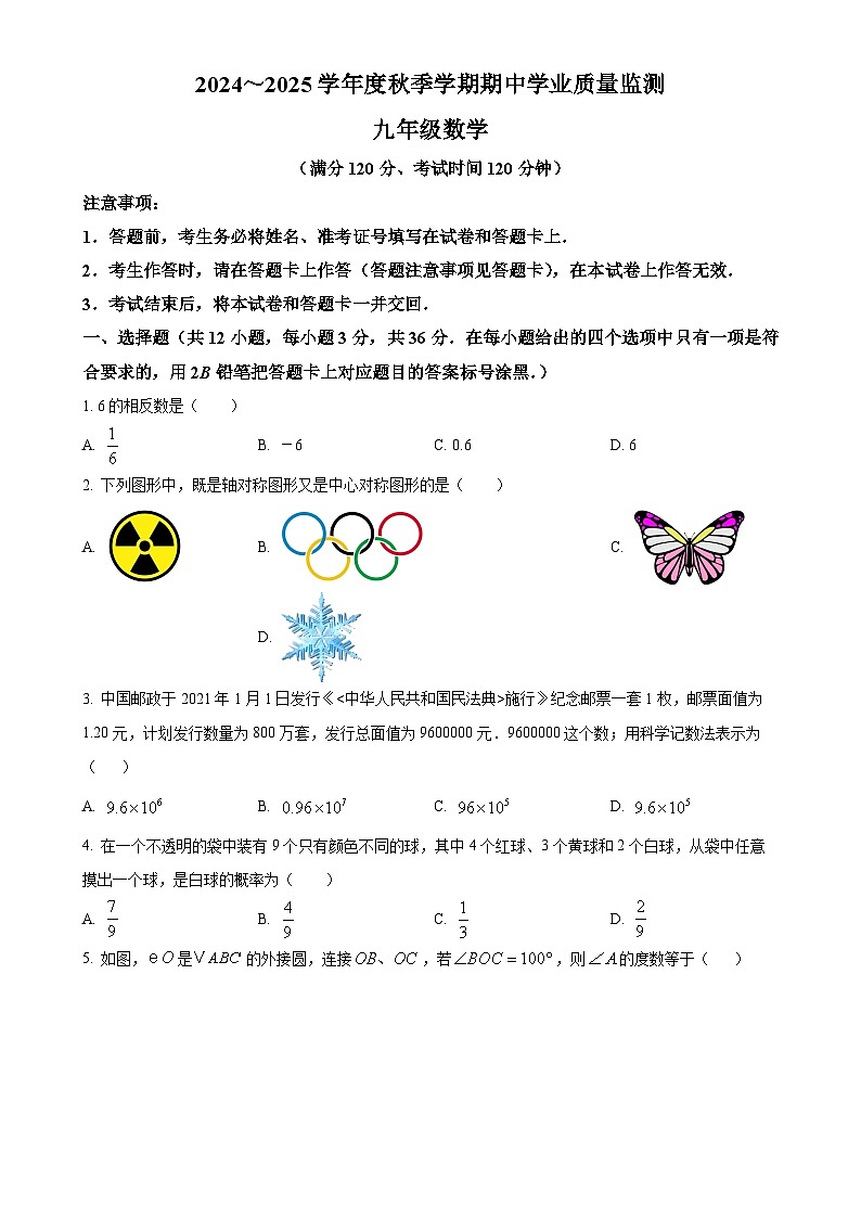 广西南宁市高新初级中学九年级上学期数学期中考试试题（原卷版）-A4第1页