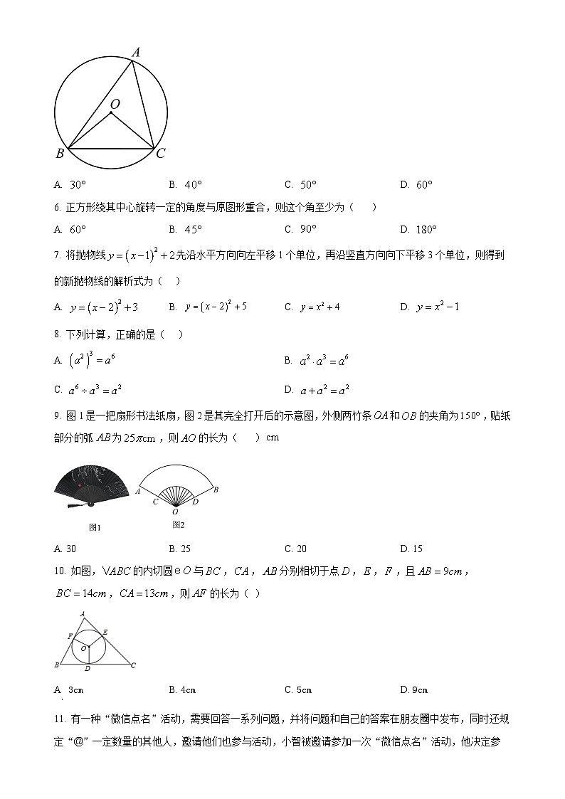 广西南宁市高新初级中学九年级上学期数学期中考试试题（原卷版）-A4第2页